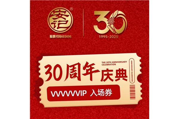 安記30周年“觀光號(hào)”發(fā)車(chē)，邀您一起來(lái)打卡留念！共慶盛典~